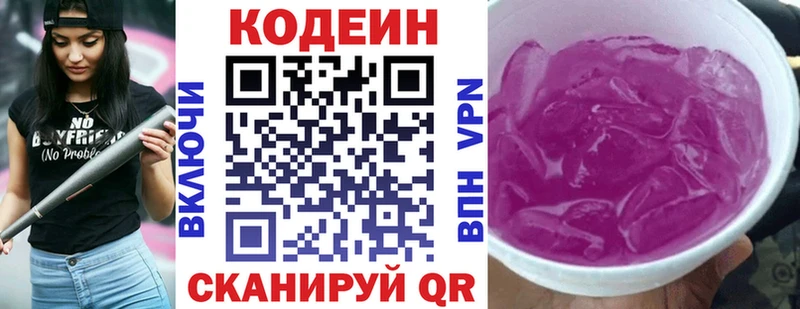 Кодеиновый сироп Lean Purple Drank  Няндома 